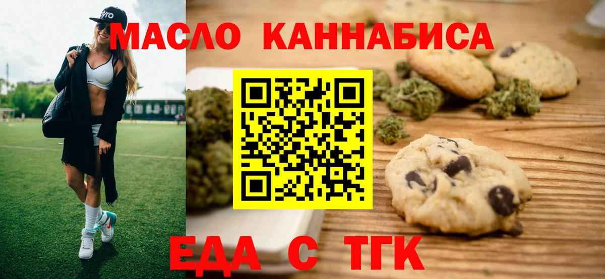 Еда ТГК конопля Озёрск